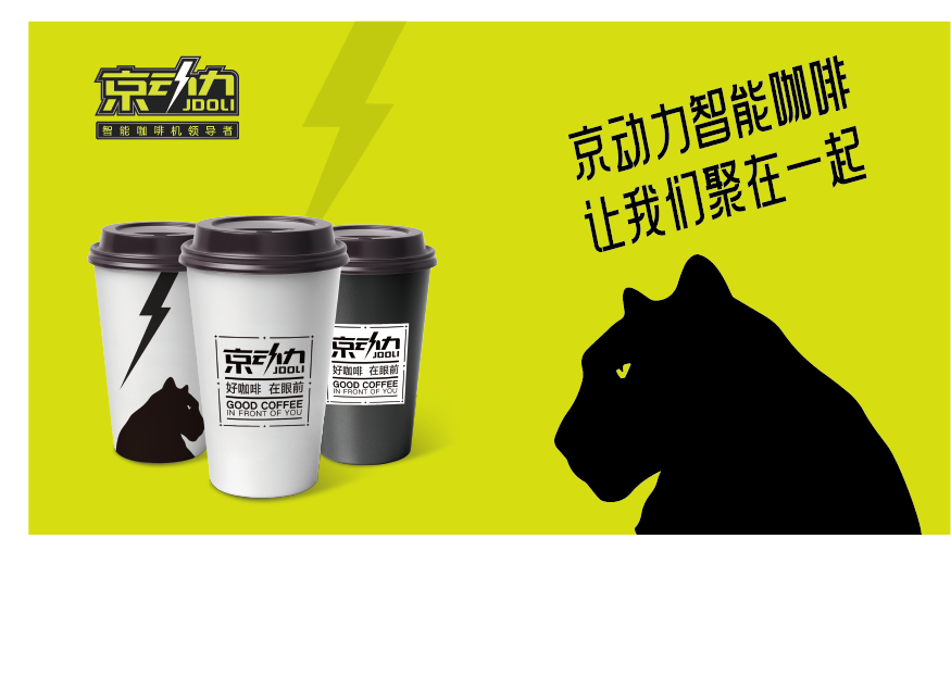 京动力咖啡品牌形象