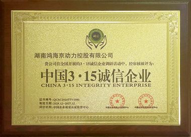 315 诚信企业