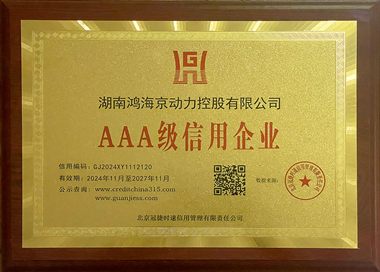 AAA 级信用企业