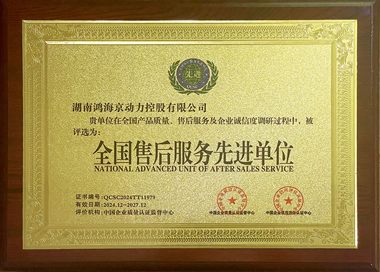 售后服务先进单位
