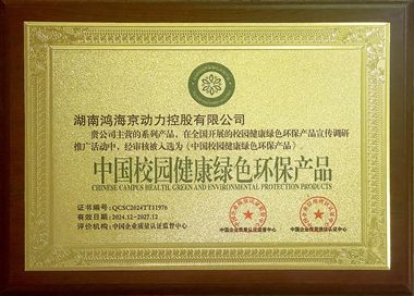 校园健康绿色环保产品
