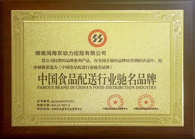 食品配送行业驰名品牌