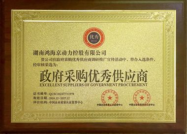政府采购优秀供应商