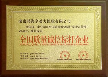 质量诚信标杆企业