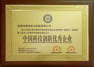 科技创新优秀企业